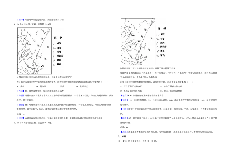 2014年天津市高考地理试卷解析版_全国卷+地方卷_8.地理_1.地理高考真题试卷_2008-2020年_地方卷_天津高考地理08-21_A3word版_PDF版（赠送）