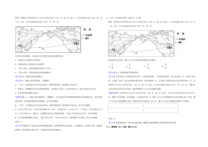 2014年天津市高考地理试卷解析版_全国卷+地方卷_8.地理_1.地理高考真题试卷_2008-2020年_地方卷_天津高考地理08-21_A3word版_PDF版（赠送）