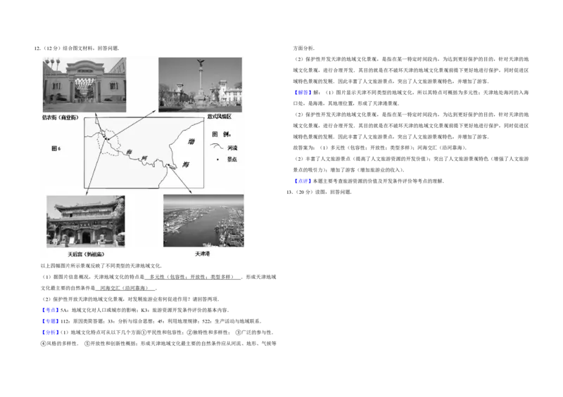 2014年天津市高考地理试卷解析版_全国卷+地方卷_8.地理_1.地理高考真题试卷_2008-2020年_地方卷_天津高考地理08-21_A3word版_PDF版（赠送）