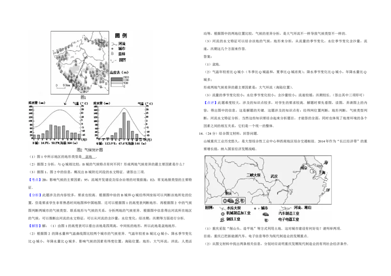 2014年天津市高考地理试卷解析版_全国卷+地方卷_8.地理_1.地理高考真题试卷_2008-2020年_地方卷_天津高考地理08-21_A3word版_PDF版（赠送）