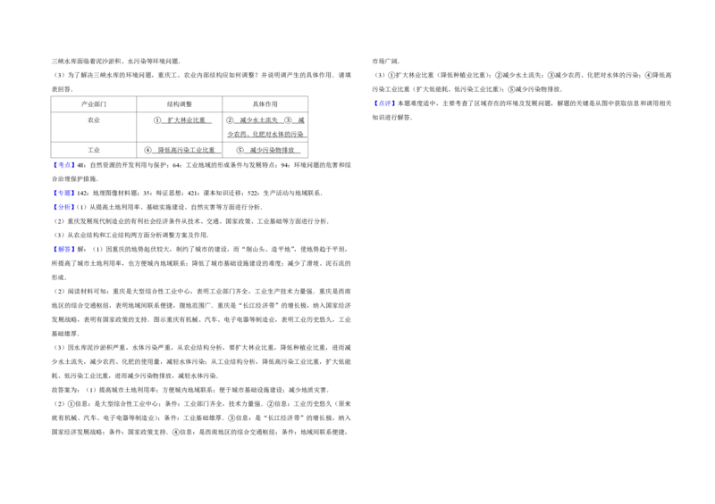 2014年天津市高考地理试卷解析版_全国卷+地方卷_8.地理_1.地理高考真题试卷_2008-2020年_地方卷_天津高考地理08-21_A3word版_PDF版（赠送）