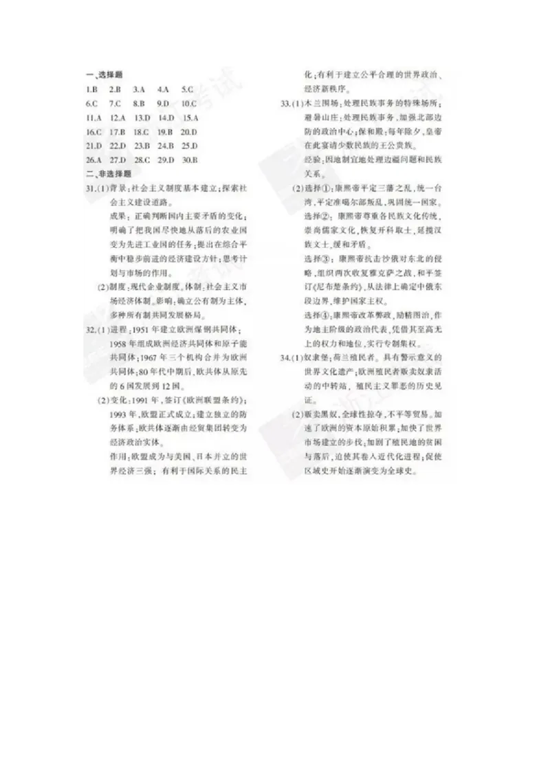 2016年浙江省高考历史4月（解析版）_全国卷+地方卷_7.历史_1.历史高考真题试卷_2008-2020年_地方卷_浙江高考历史08-21_A4word版_PDF版（赠送）