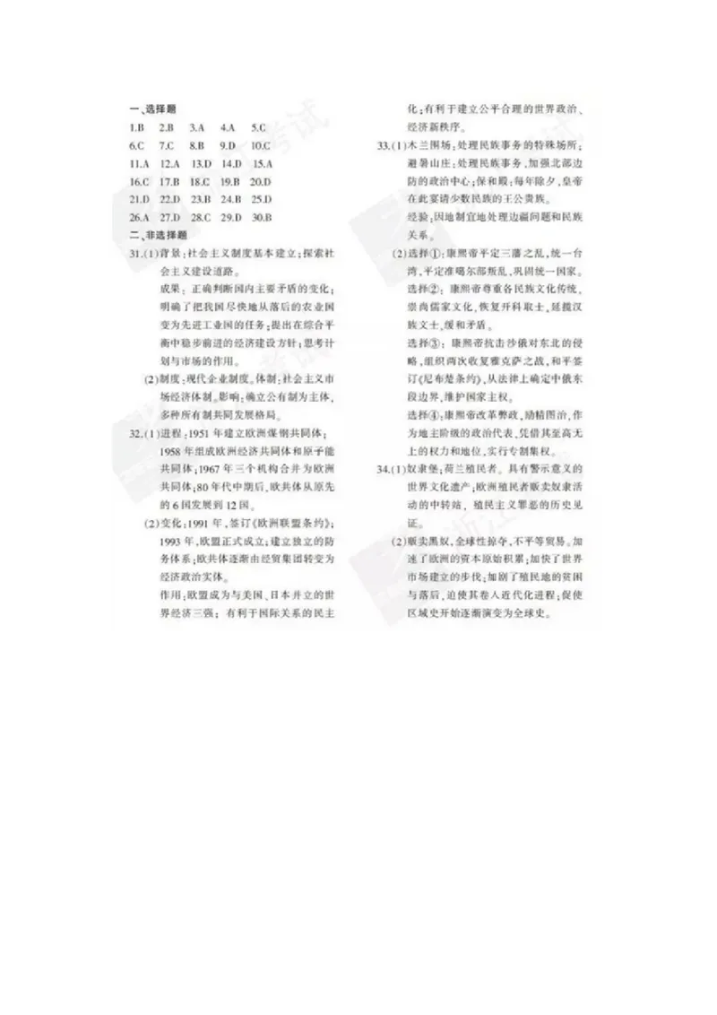 2016年浙江省高考历史4月（解析版）_全国卷+地方卷_7.历史_1.历史高考真题试卷_2008-2020年_地方卷_浙江高考历史08-21_A4word版_PDF版（赠送）