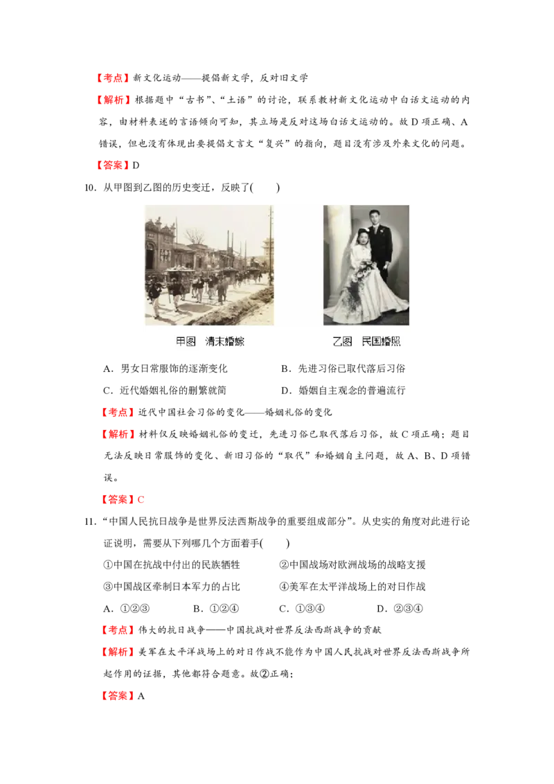 2016年浙江省高考历史4月（解析版）_全国卷+地方卷_7.历史_1.历史高考真题试卷_2008-2020年_地方卷_浙江高考历史08-21_A4word版_PDF版（赠送）