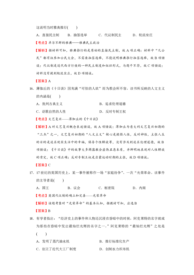2016年浙江省高考历史4月（解析版）_全国卷+地方卷_7.历史_1.历史高考真题试卷_2008-2020年_地方卷_浙江高考历史08-21_A4word版_PDF版（赠送）