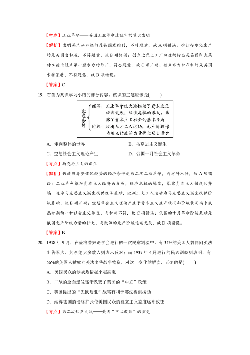 2016年浙江省高考历史4月（解析版）_全国卷+地方卷_7.历史_1.历史高考真题试卷_2008-2020年_地方卷_浙江高考历史08-21_A4word版_PDF版（赠送）
