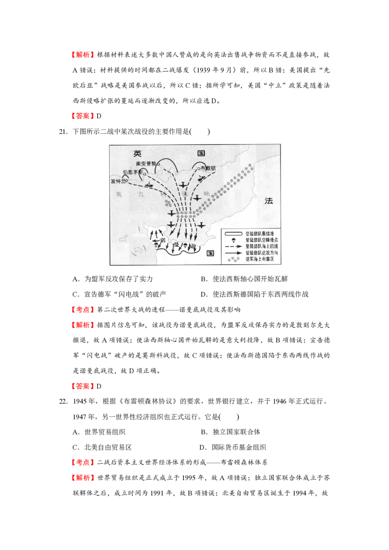 2016年浙江省高考历史4月（解析版）_全国卷+地方卷_7.历史_1.历史高考真题试卷_2008-2020年_地方卷_浙江高考历史08-21_A4word版_PDF版（赠送）
