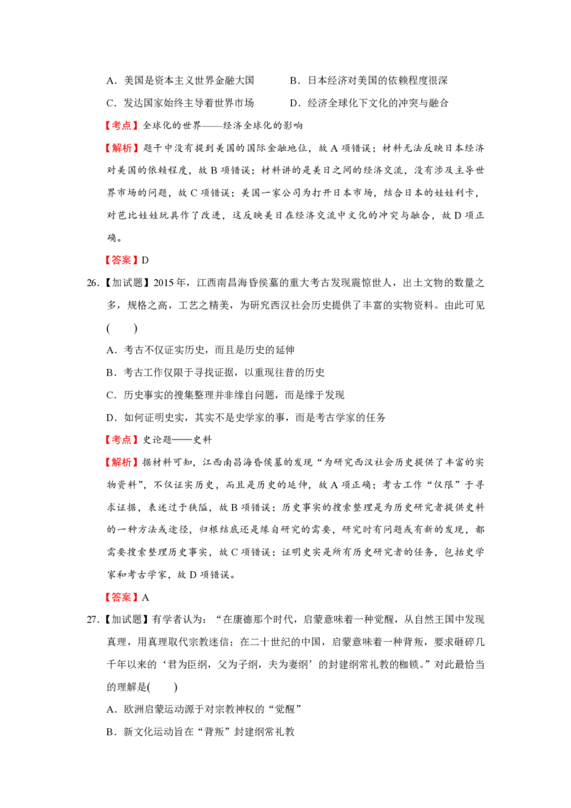 2016年浙江省高考历史4月（解析版）_全国卷+地方卷_7.历史_1.历史高考真题试卷_2008-2020年_地方卷_浙江高考历史08-21_A4word版_PDF版（赠送）