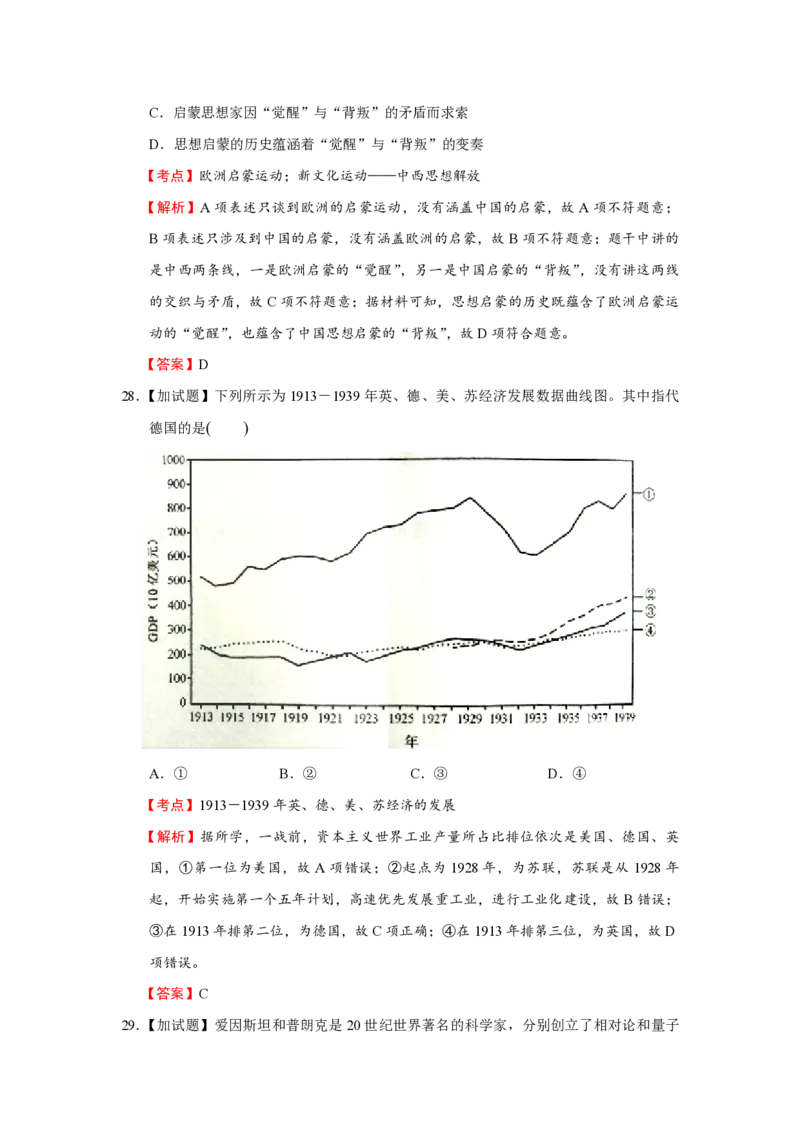 2016年浙江省高考历史4月（解析版）_全国卷+地方卷_7.历史_1.历史高考真题试卷_2008-2020年_地方卷_浙江高考历史08-21_A4word版_PDF版（赠送）