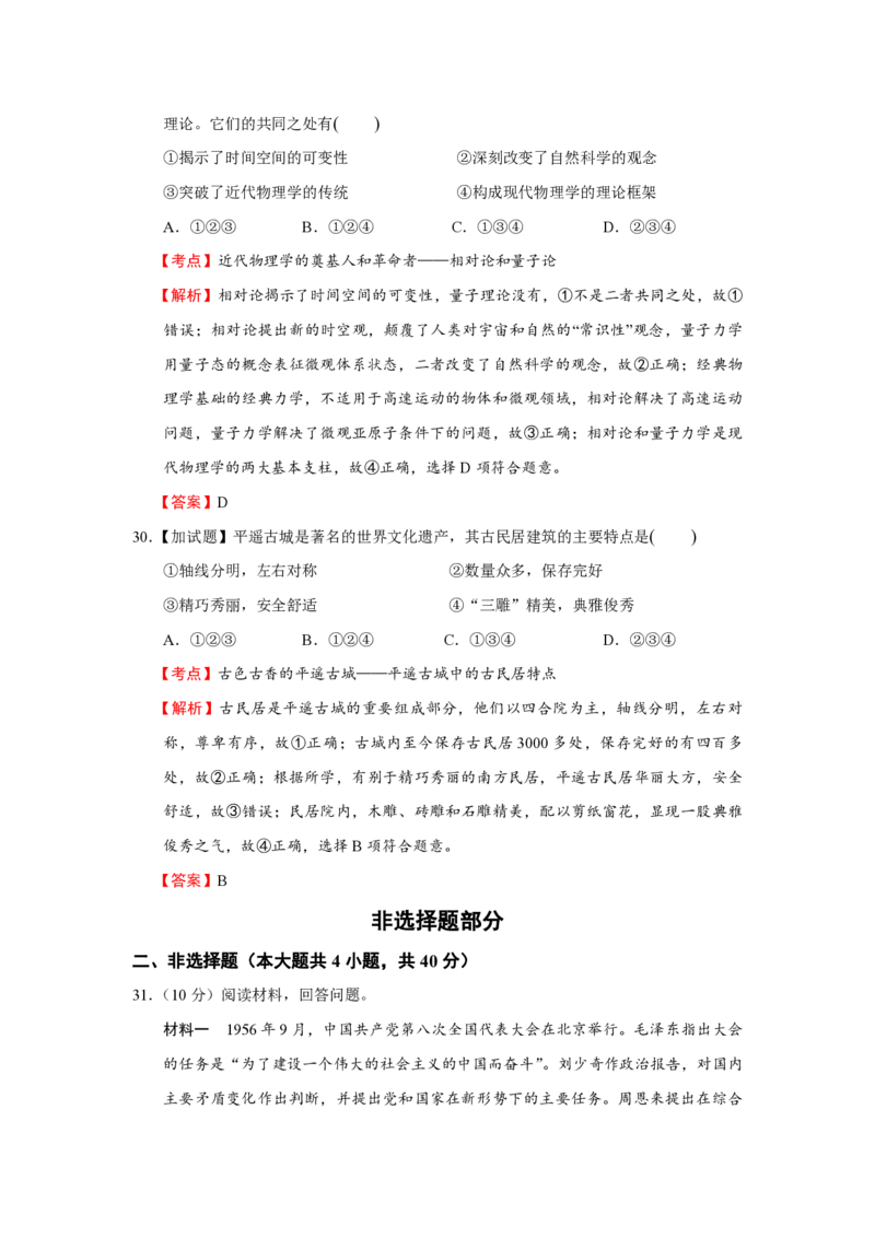 2016年浙江省高考历史4月（解析版）_全国卷+地方卷_7.历史_1.历史高考真题试卷_2008-2020年_地方卷_浙江高考历史08-21_A4word版_PDF版（赠送）