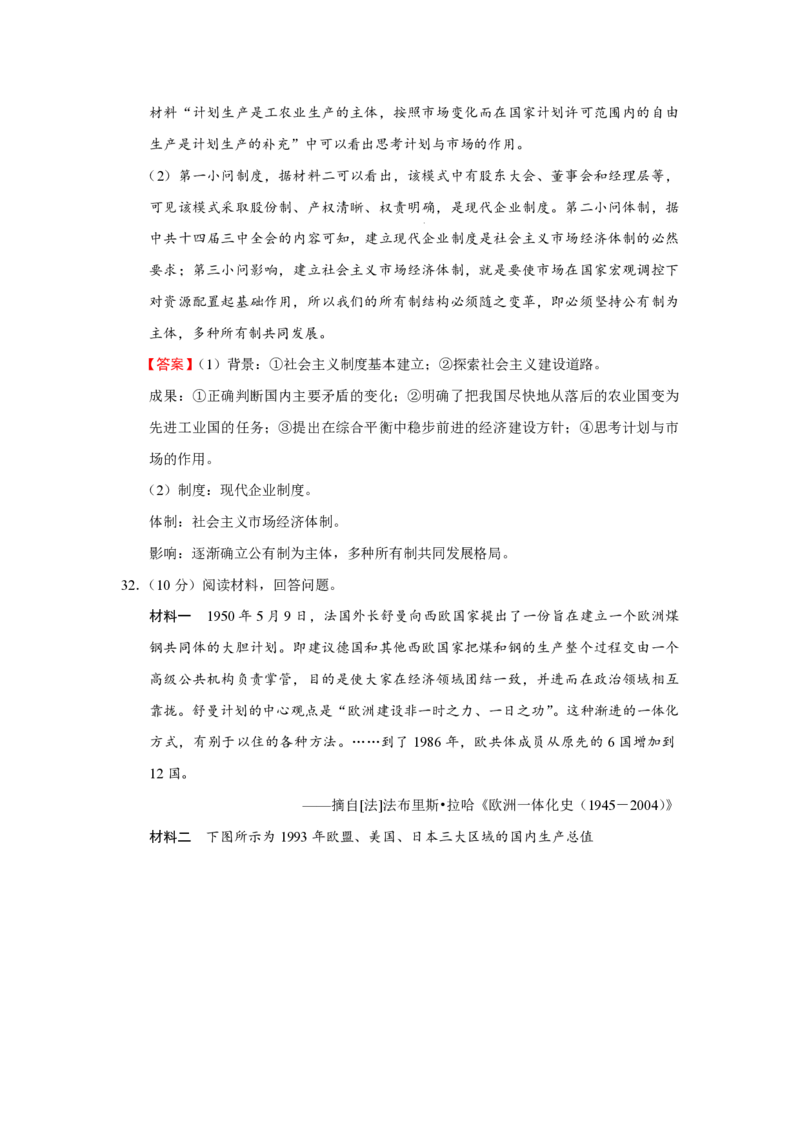 2016年浙江省高考历史4月（解析版）_全国卷+地方卷_7.历史_1.历史高考真题试卷_2008-2020年_地方卷_浙江高考历史08-21_A4word版_PDF版（赠送）