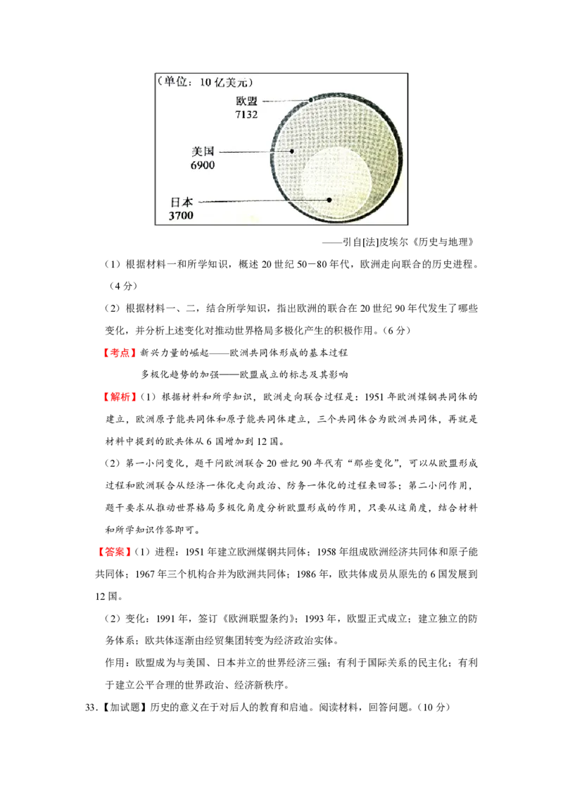 2016年浙江省高考历史4月（解析版）_全国卷+地方卷_7.历史_1.历史高考真题试卷_2008-2020年_地方卷_浙江高考历史08-21_A4word版_PDF版（赠送）