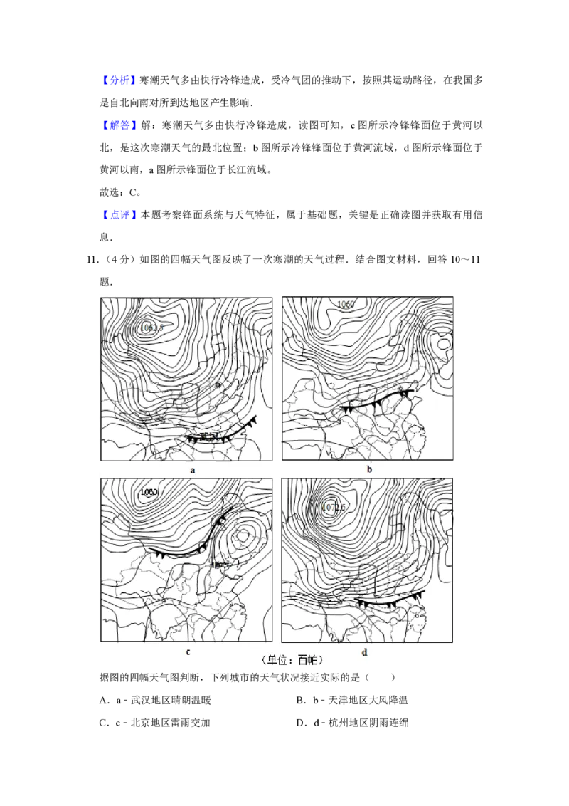 2011年天津市高考地理试卷解析版_全国卷+地方卷_8.地理_1.地理高考真题试卷_2008-2020年_地方卷_天津高考地理08-21_A4word版_PDF版（赠送）