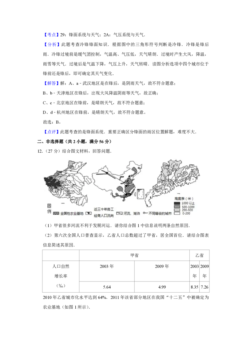2011年天津市高考地理试卷解析版_全国卷+地方卷_8.地理_1.地理高考真题试卷_2008-2020年_地方卷_天津高考地理08-21_A4word版_PDF版（赠送）