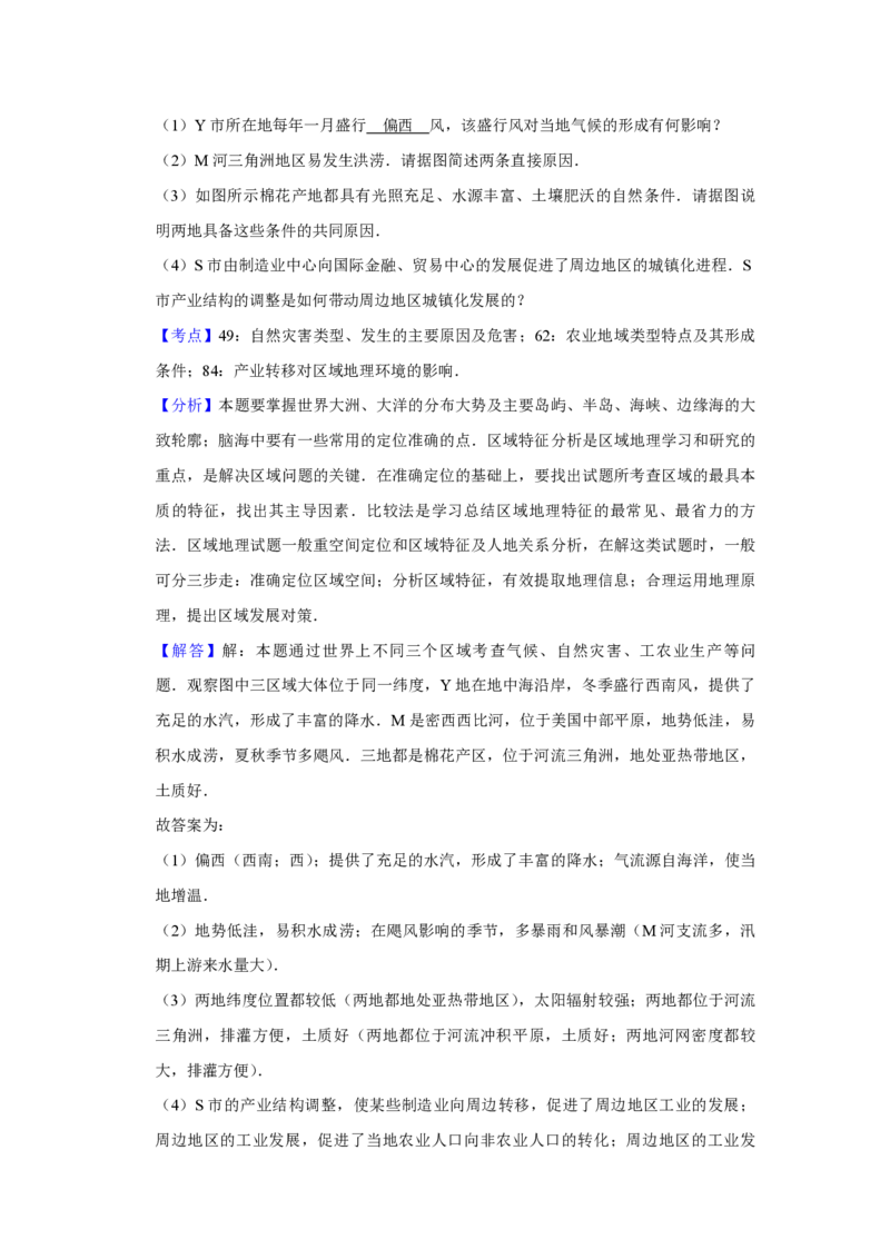 2011年天津市高考地理试卷解析版_全国卷+地方卷_8.地理_1.地理高考真题试卷_2008-2020年_地方卷_天津高考地理08-21_A4word版_PDF版（赠送）