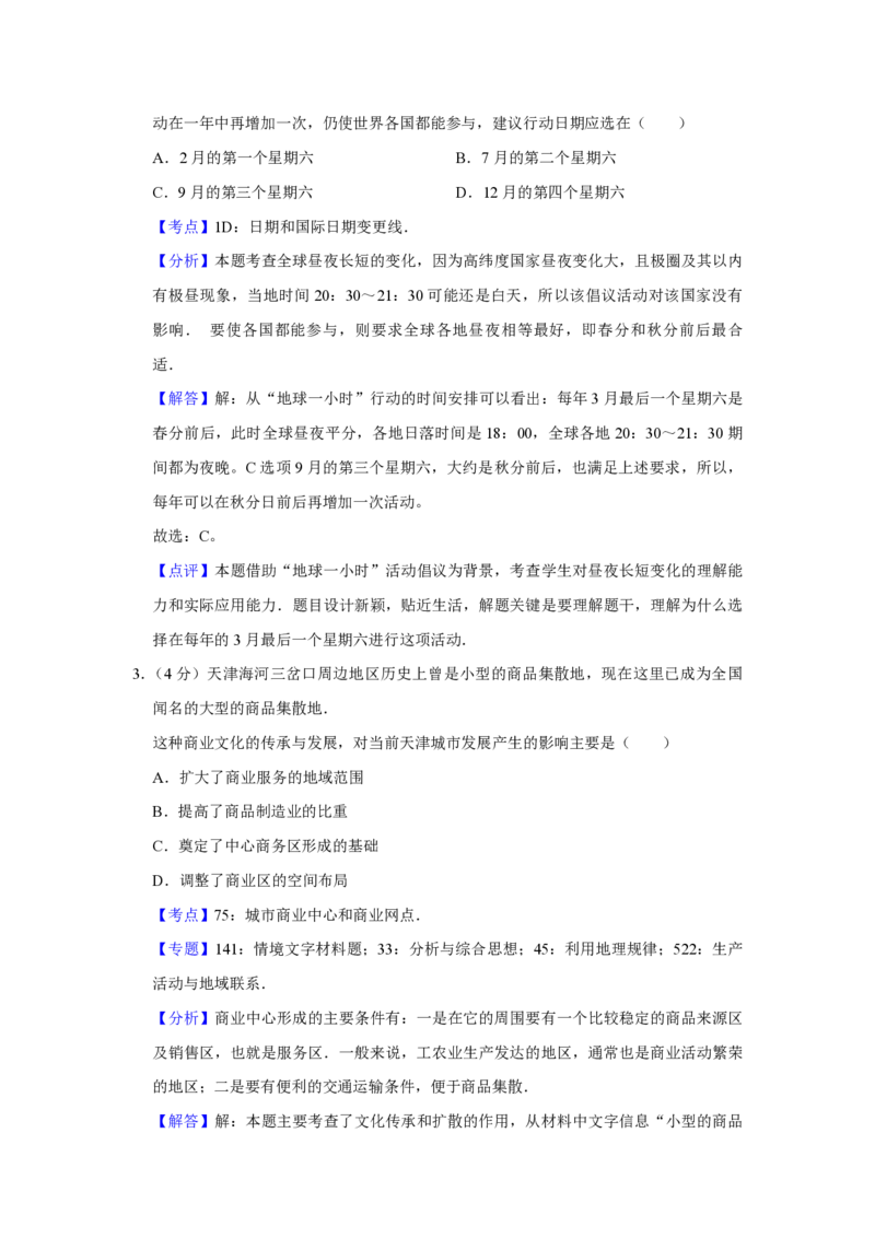 2011年天津市高考地理试卷解析版_全国卷+地方卷_8.地理_1.地理高考真题试卷_2008-2020年_地方卷_天津高考地理08-21_A4word版_PDF版（赠送）