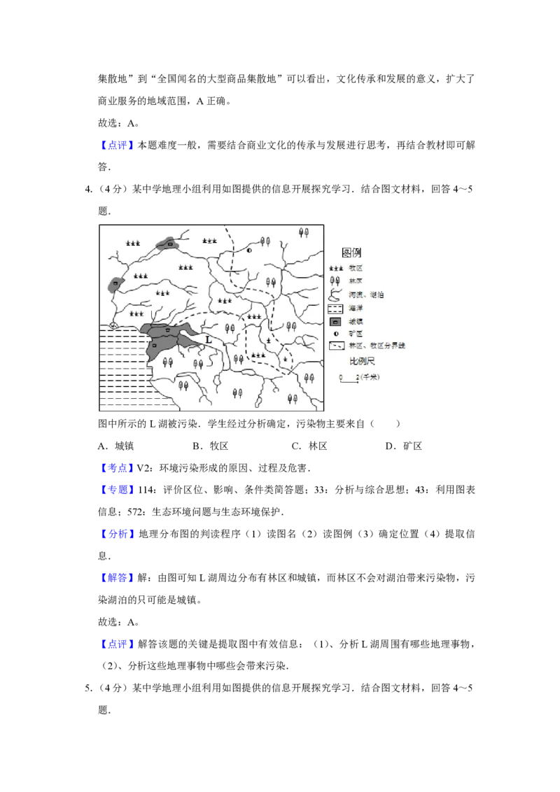 2011年天津市高考地理试卷解析版_全国卷+地方卷_8.地理_1.地理高考真题试卷_2008-2020年_地方卷_天津高考地理08-21_A4word版_PDF版（赠送）