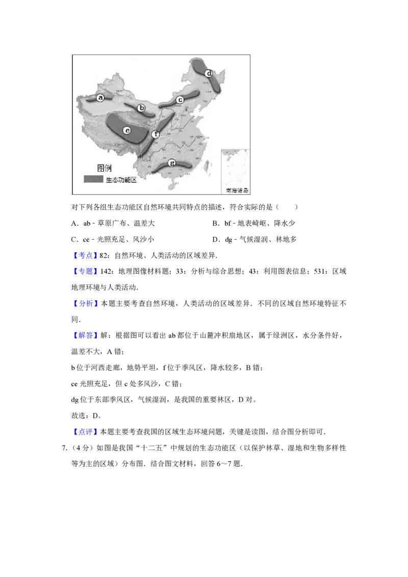 2011年天津市高考地理试卷解析版_全国卷+地方卷_8.地理_1.地理高考真题试卷_2008-2020年_地方卷_天津高考地理08-21_A4word版_PDF版（赠送）