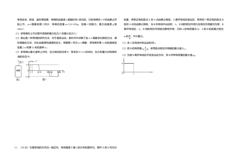 2012年北京市高考物理试卷（原卷版）_全国卷+地方卷_4.物理_1.物理高考真题试卷_2008-2020年_地方卷_北京高考物理08-21_A3word版