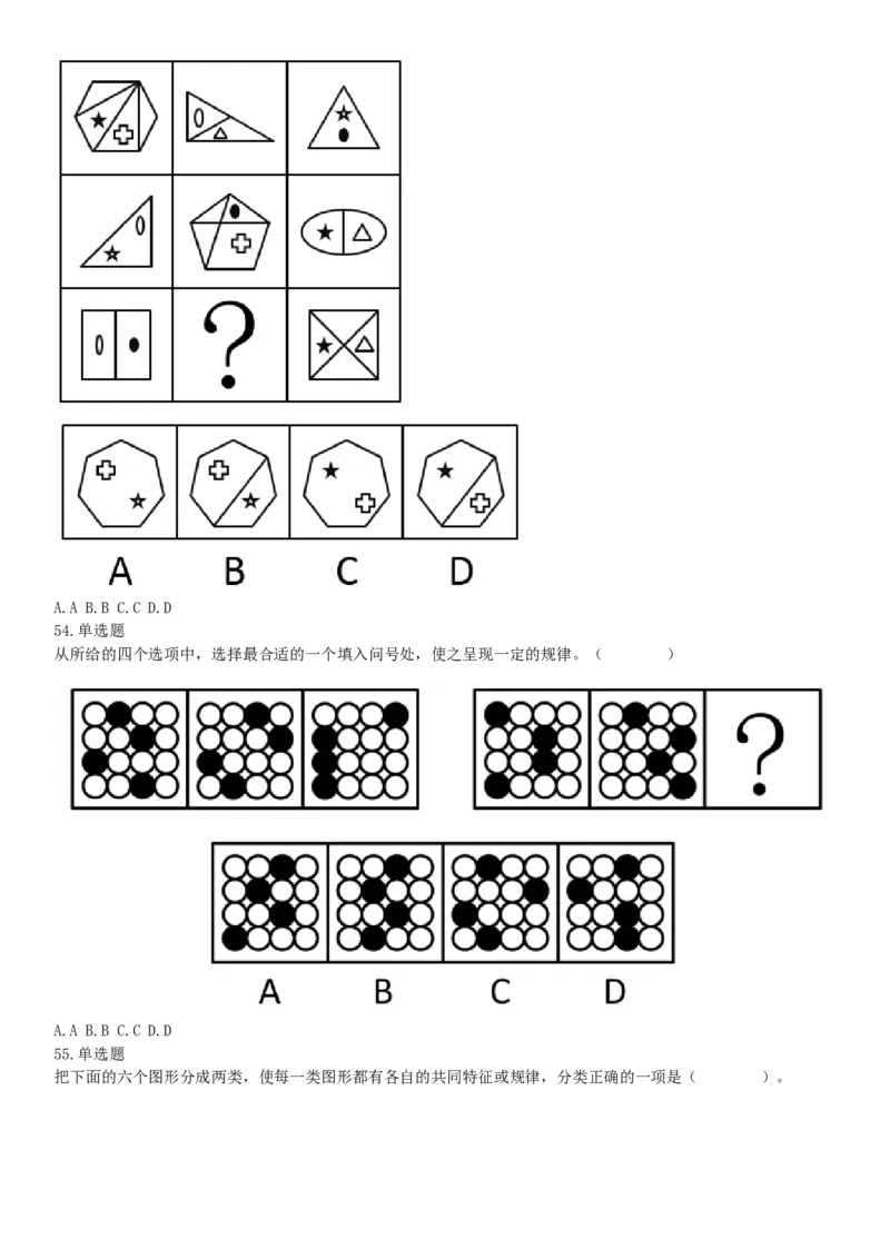 2016年上半年全国事业单位联考A类《职业能力倾向测验》题（湖北广西贵州宁夏青海内蒙古陕西汉中）（网友回忆版）_26事业职测+综合_闲鱼2026事业单位职测+综合_D类-教师招聘类