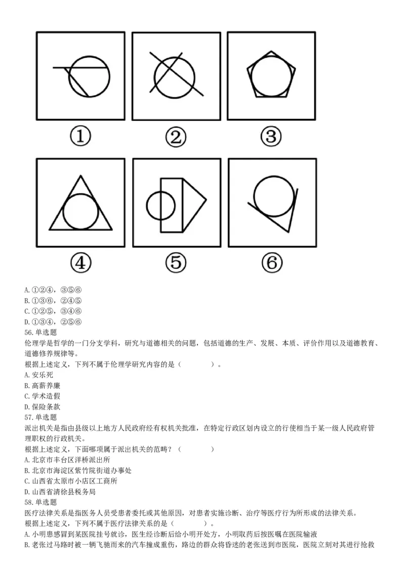 2016年上半年全国事业单位联考A类《职业能力倾向测验》题（湖北广西贵州宁夏青海内蒙古陕西汉中）（网友回忆版）_26事业职测+综合_闲鱼2026事业单位职测+综合_D类-教师招聘类