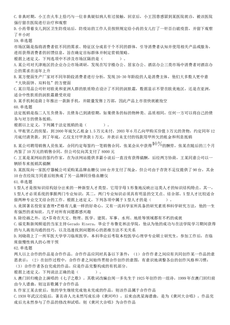 2016年上半年全国事业单位联考A类《职业能力倾向测验》题（湖北广西贵州宁夏青海内蒙古陕西汉中）（网友回忆版）_26事业职测+综合_闲鱼2026事业单位职测+综合_D类-教师招聘类