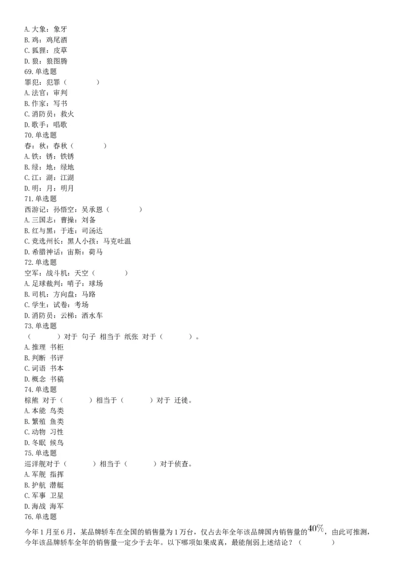 2016年上半年全国事业单位联考A类《职业能力倾向测验》题（湖北广西贵州宁夏青海内蒙古陕西汉中）（网友回忆版）_26事业职测+综合_闲鱼2026事业单位职测+综合_D类-教师招聘类