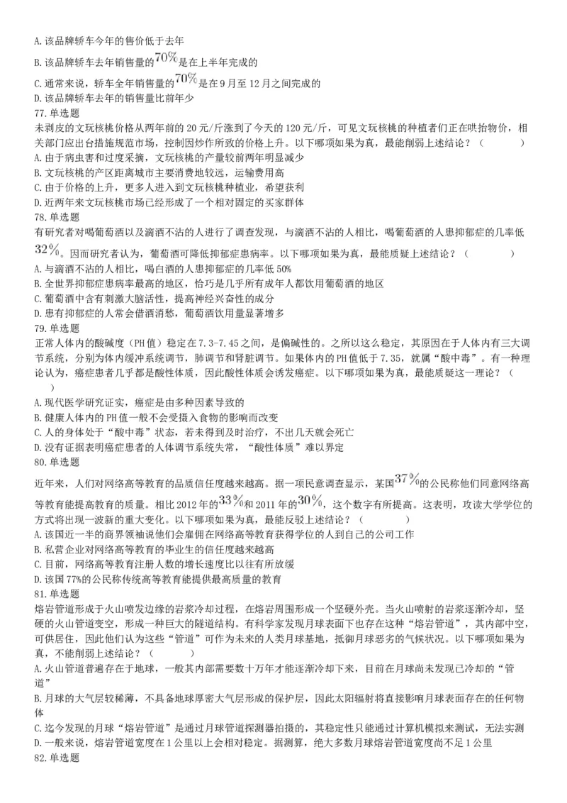 2016年上半年全国事业单位联考A类《职业能力倾向测验》题（湖北广西贵州宁夏青海内蒙古陕西汉中）（网友回忆版）_26事业职测+综合_闲鱼2026事业单位职测+综合_D类-教师招聘类