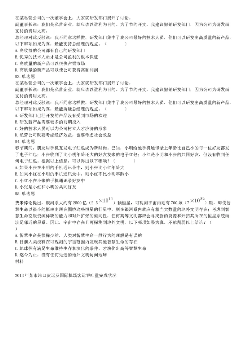 2016年上半年全国事业单位联考A类《职业能力倾向测验》题（湖北广西贵州宁夏青海内蒙古陕西汉中）（网友回忆版）_26事业职测+综合_闲鱼2026事业单位职测+综合_D类-教师招聘类