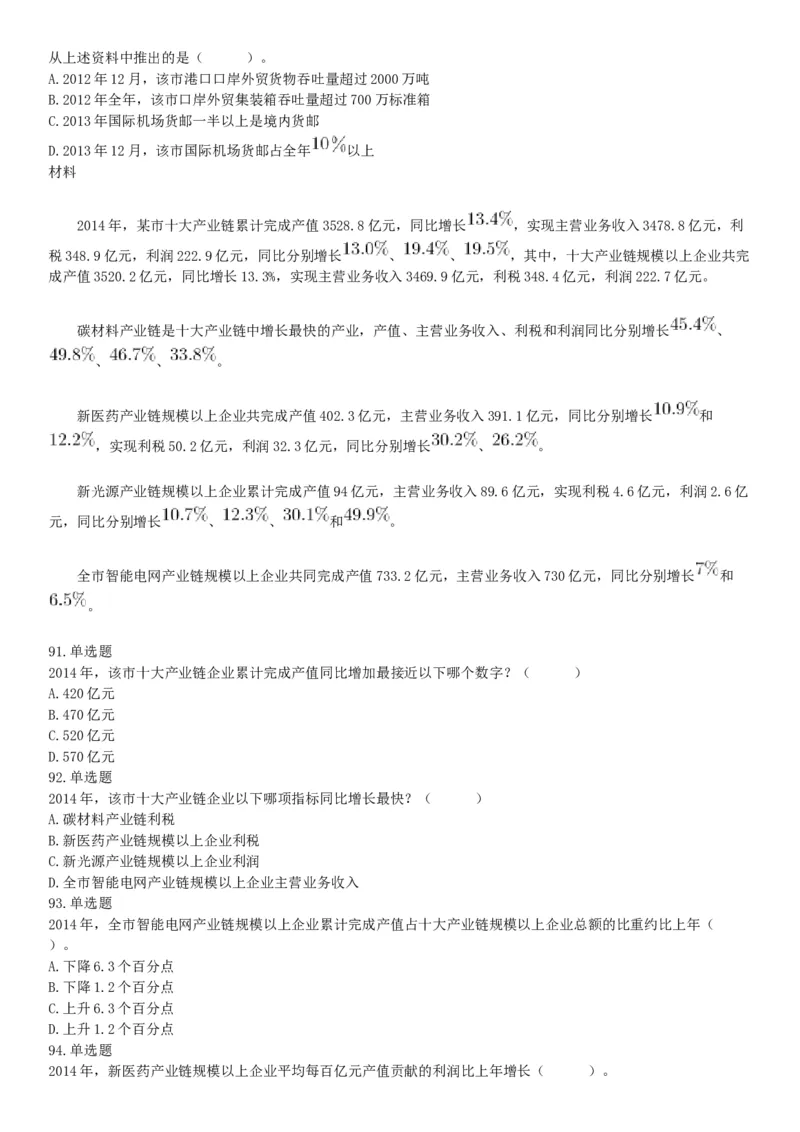 2016年上半年全国事业单位联考A类《职业能力倾向测验》题（湖北广西贵州宁夏青海内蒙古陕西汉中）（网友回忆版）_26事业职测+综合_闲鱼2026事业单位职测+综合_D类-教师招聘类