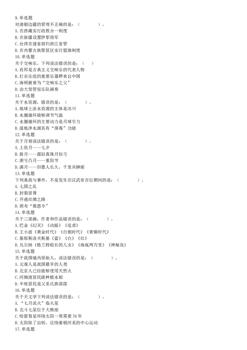 2016年上半年全国事业单位联考A类《职业能力倾向测验》题（湖北广西贵州宁夏青海内蒙古陕西汉中）（网友回忆版）_26事业职测+综合_闲鱼2026事业单位职测+综合_D类-教师招聘类