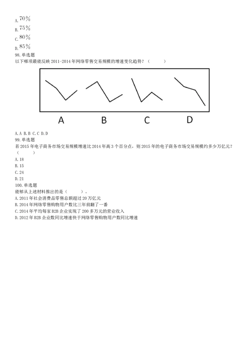 2016年上半年全国事业单位联考A类《职业能力倾向测验》题（湖北广西贵州宁夏青海内蒙古陕西汉中）（网友回忆版）_26事业职测+综合_闲鱼2026事业单位职测+综合_D类-教师招聘类