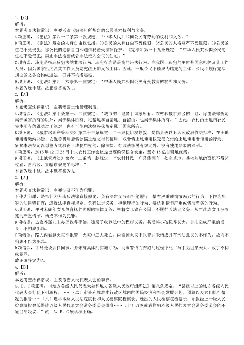 2016年上半年全国事业单位联考A类《职业能力倾向测验》题（湖北广西贵州宁夏青海内蒙古陕西汉中）（网友回忆版）_26事业职测+综合_闲鱼2026事业单位职测+综合_D类-教师招聘类