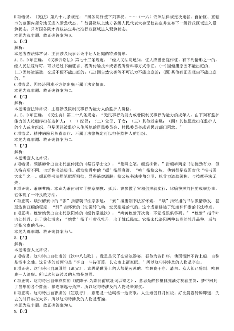 2016年上半年全国事业单位联考A类《职业能力倾向测验》题（湖北广西贵州宁夏青海内蒙古陕西汉中）（网友回忆版）_26事业职测+综合_闲鱼2026事业单位职测+综合_D类-教师招聘类