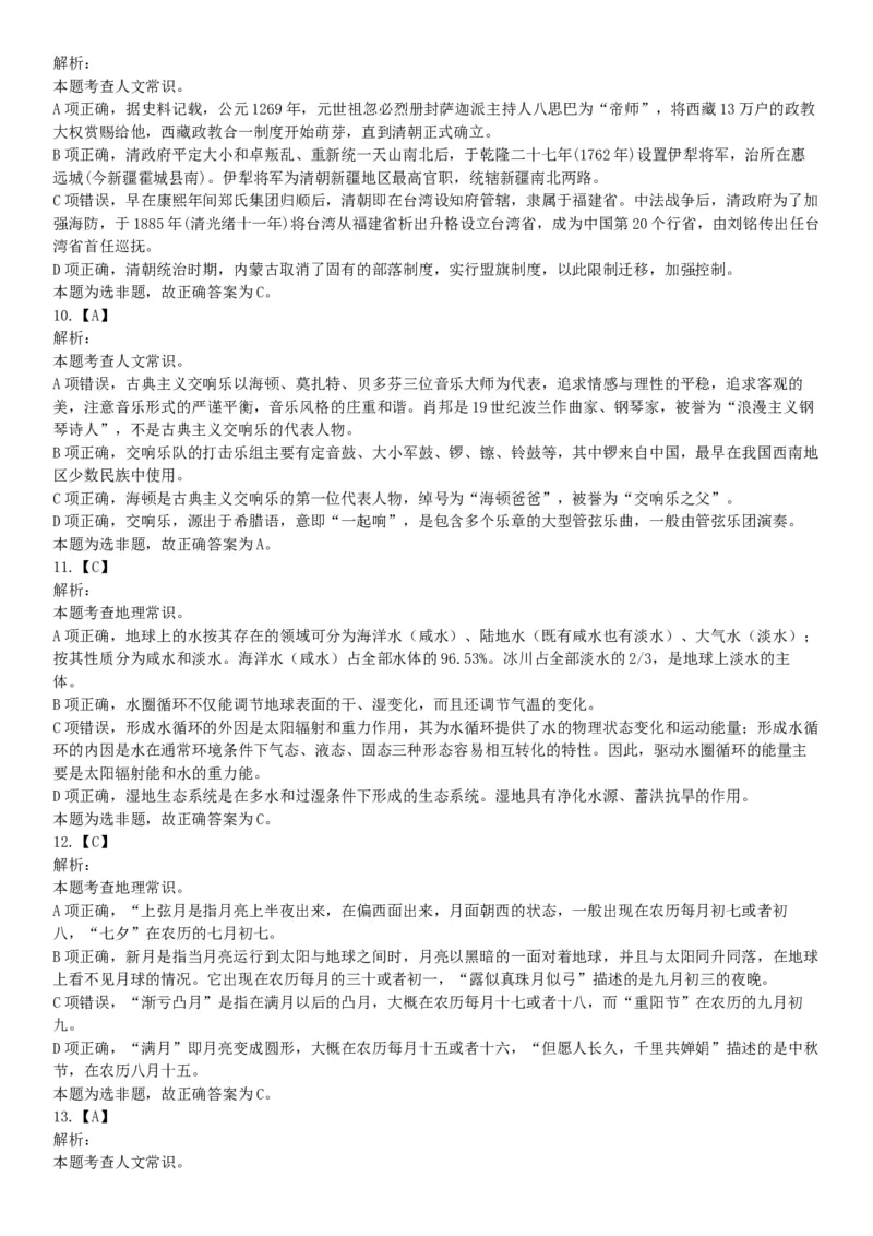 2016年上半年全国事业单位联考A类《职业能力倾向测验》题（湖北广西贵州宁夏青海内蒙古陕西汉中）（网友回忆版）_26事业职测+综合_闲鱼2026事业单位职测+综合_D类-教师招聘类