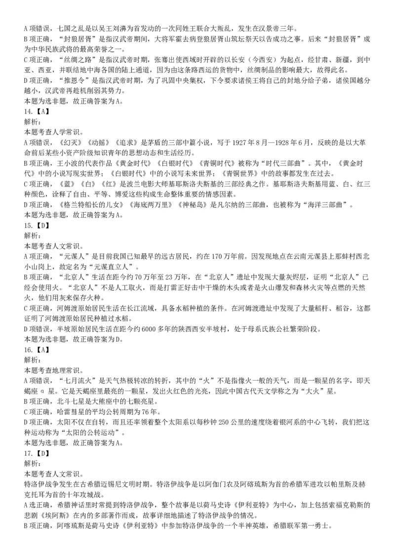 2016年上半年全国事业单位联考A类《职业能力倾向测验》题（湖北广西贵州宁夏青海内蒙古陕西汉中）（网友回忆版）_26事业职测+综合_闲鱼2026事业单位职测+综合_D类-教师招聘类