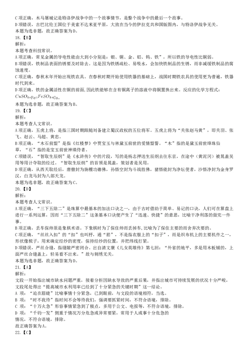 2016年上半年全国事业单位联考A类《职业能力倾向测验》题（湖北广西贵州宁夏青海内蒙古陕西汉中）（网友回忆版）_26事业职测+综合_闲鱼2026事业单位职测+综合_D类-教师招聘类