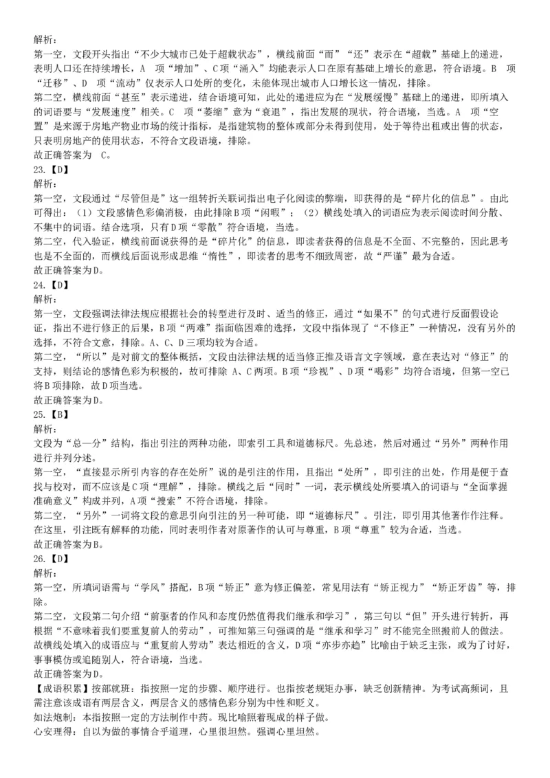 2016年上半年全国事业单位联考A类《职业能力倾向测验》题（湖北广西贵州宁夏青海内蒙古陕西汉中）（网友回忆版）_26事业职测+综合_闲鱼2026事业单位职测+综合_D类-教师招聘类