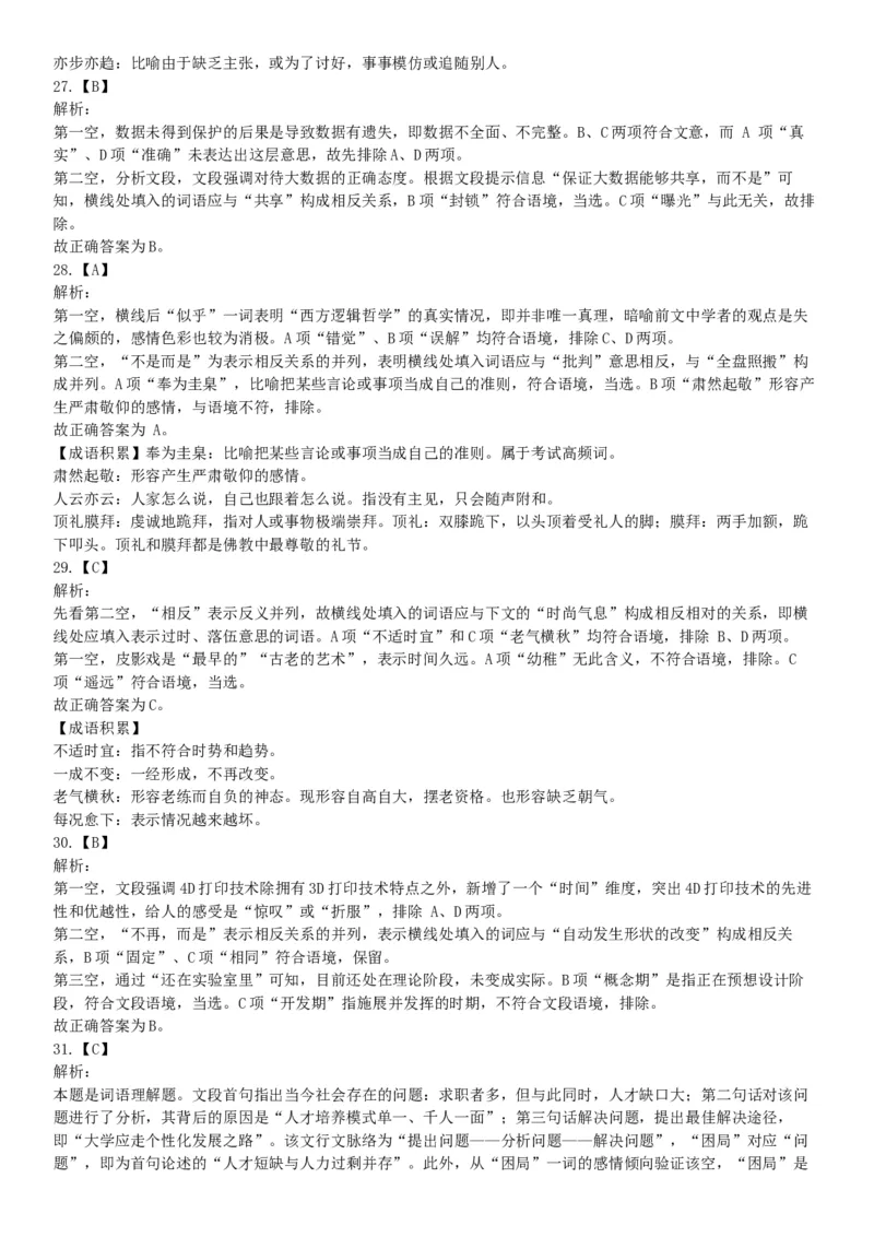 2016年上半年全国事业单位联考A类《职业能力倾向测验》题（湖北广西贵州宁夏青海内蒙古陕西汉中）（网友回忆版）_26事业职测+综合_闲鱼2026事业单位职测+综合_D类-教师招聘类