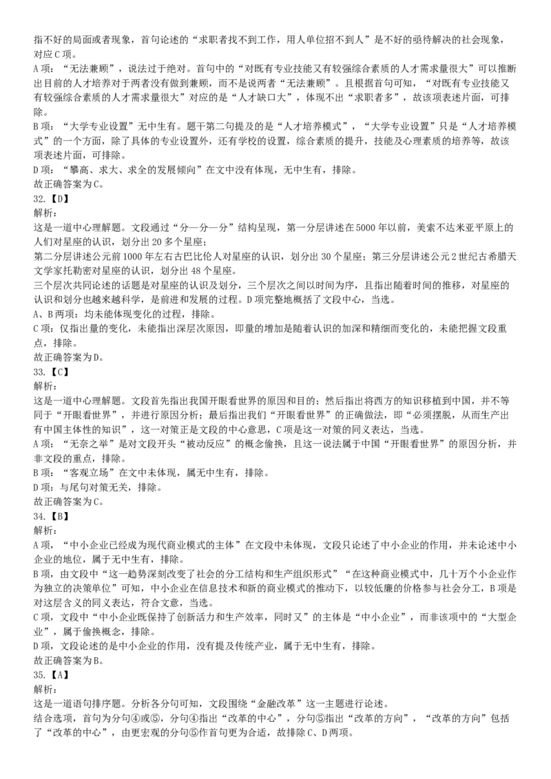 2016年上半年全国事业单位联考A类《职业能力倾向测验》题（湖北广西贵州宁夏青海内蒙古陕西汉中）（网友回忆版）_26事业职测+综合_闲鱼2026事业单位职测+综合_D类-教师招聘类