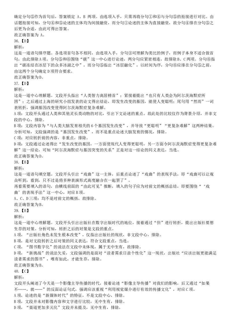 2016年上半年全国事业单位联考A类《职业能力倾向测验》题（湖北广西贵州宁夏青海内蒙古陕西汉中）（网友回忆版）_26事业职测+综合_闲鱼2026事业单位职测+综合_D类-教师招聘类