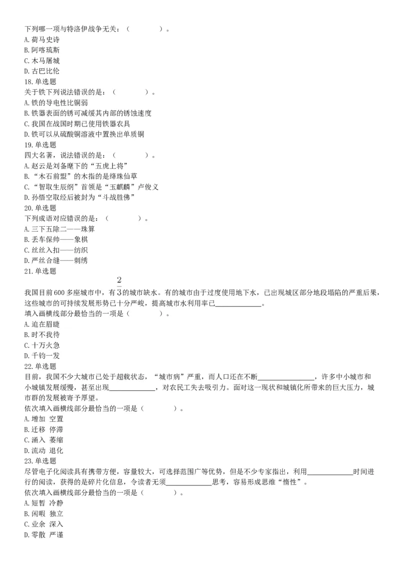 2016年上半年全国事业单位联考A类《职业能力倾向测验》题（湖北广西贵州宁夏青海内蒙古陕西汉中）（网友回忆版）_26事业职测+综合_闲鱼2026事业单位职测+综合_D类-教师招聘类