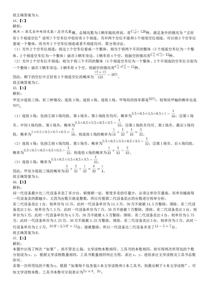 2016年上半年全国事业单位联考A类《职业能力倾向测验》题（湖北广西贵州宁夏青海内蒙古陕西汉中）（网友回忆版）_26事业职测+综合_闲鱼2026事业单位职测+综合_D类-教师招聘类