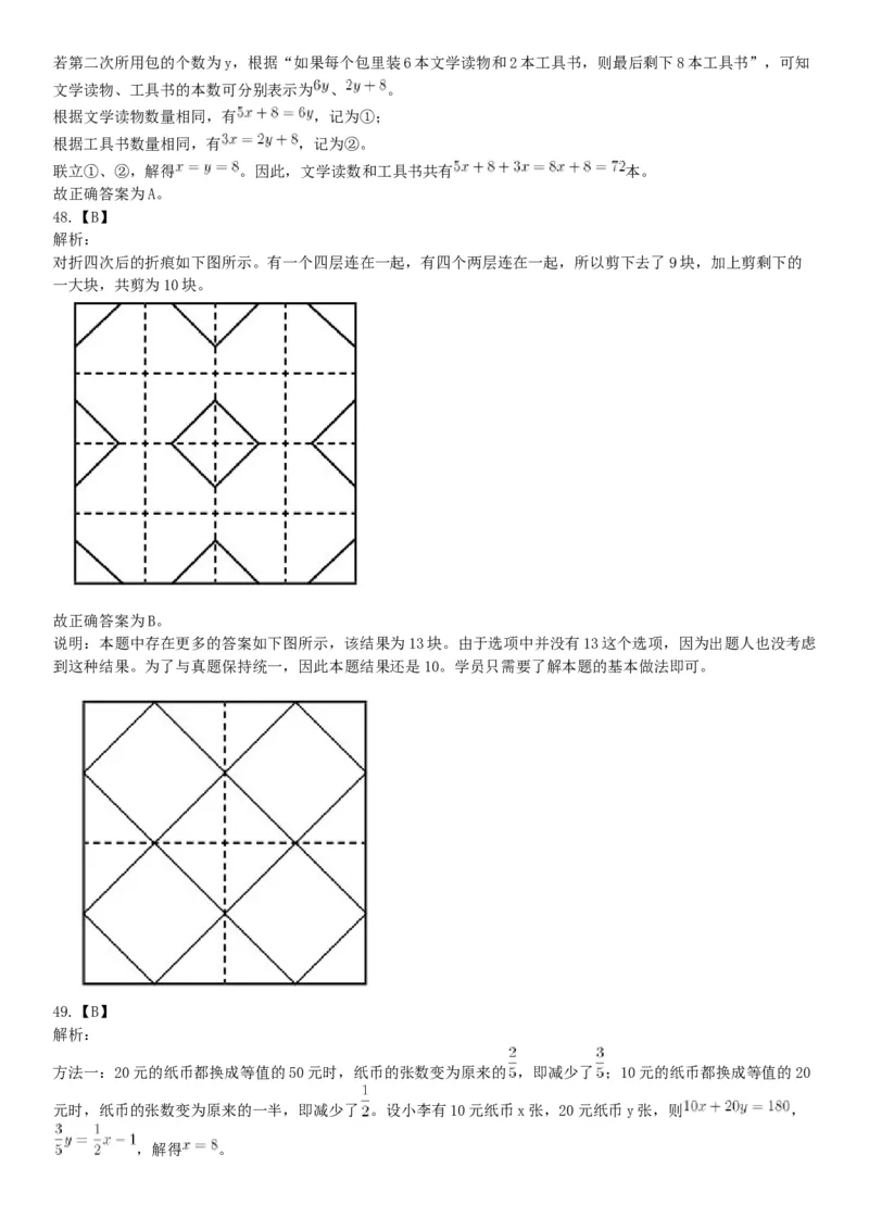 2016年上半年全国事业单位联考A类《职业能力倾向测验》题（湖北广西贵州宁夏青海内蒙古陕西汉中）（网友回忆版）_26事业职测+综合_闲鱼2026事业单位职测+综合_D类-教师招聘类