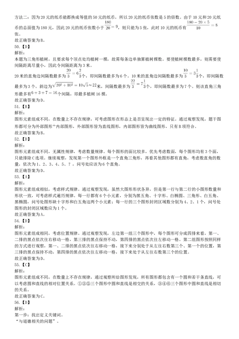 2016年上半年全国事业单位联考A类《职业能力倾向测验》题（湖北广西贵州宁夏青海内蒙古陕西汉中）（网友回忆版）_26事业职测+综合_闲鱼2026事业单位职测+综合_D类-教师招聘类