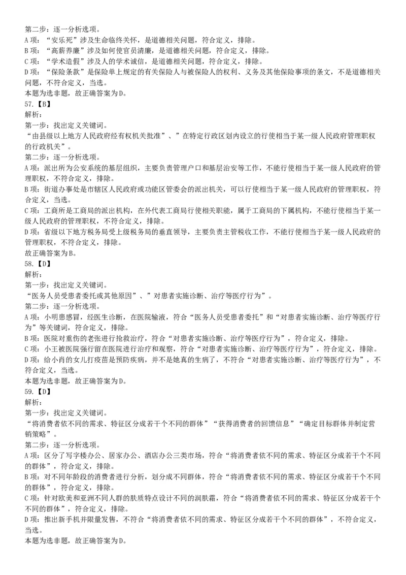 2016年上半年全国事业单位联考A类《职业能力倾向测验》题（湖北广西贵州宁夏青海内蒙古陕西汉中）（网友回忆版）_26事业职测+综合_闲鱼2026事业单位职测+综合_D类-教师招聘类