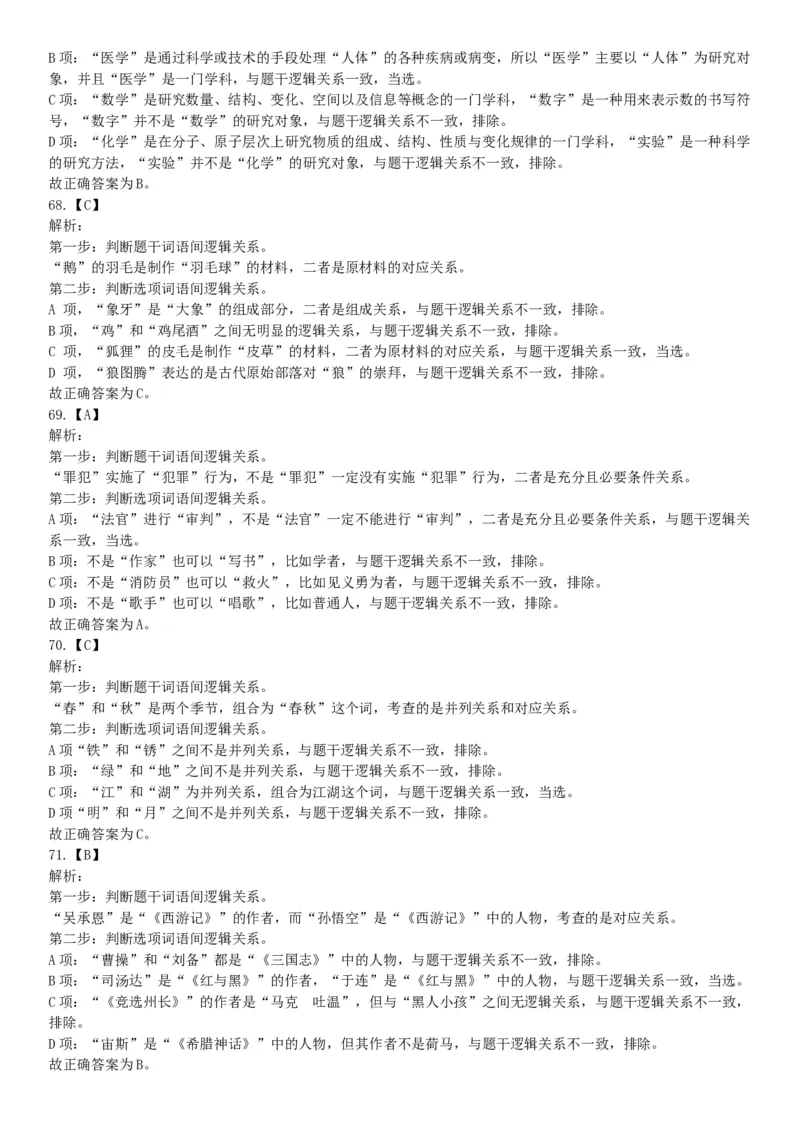 2016年上半年全国事业单位联考A类《职业能力倾向测验》题（湖北广西贵州宁夏青海内蒙古陕西汉中）（网友回忆版）_26事业职测+综合_闲鱼2026事业单位职测+综合_D类-教师招聘类