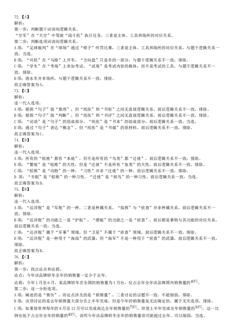 2016年上半年全国事业单位联考A类《职业能力倾向测验》题（湖北广西贵州宁夏青海内蒙古陕西汉中）（网友回忆版）_26事业职测+综合_闲鱼2026事业单位职测+综合_D类-教师招聘类