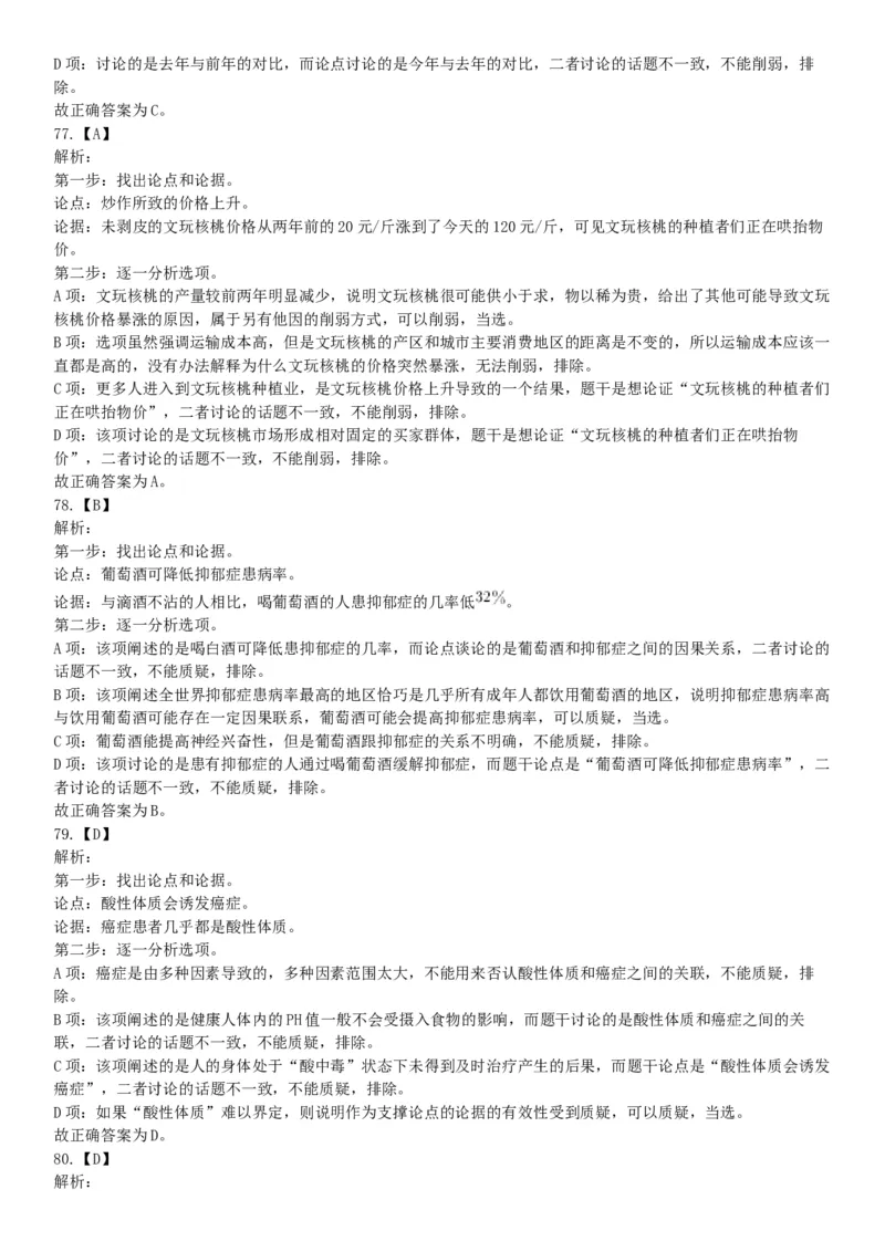 2016年上半年全国事业单位联考A类《职业能力倾向测验》题（湖北广西贵州宁夏青海内蒙古陕西汉中）（网友回忆版）_26事业职测+综合_闲鱼2026事业单位职测+综合_D类-教师招聘类