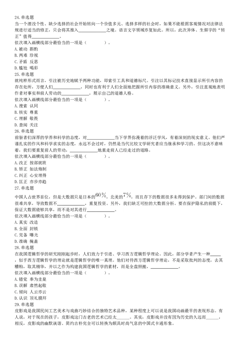 2016年上半年全国事业单位联考A类《职业能力倾向测验》题（湖北广西贵州宁夏青海内蒙古陕西汉中）（网友回忆版）_26事业职测+综合_闲鱼2026事业单位职测+综合_D类-教师招聘类